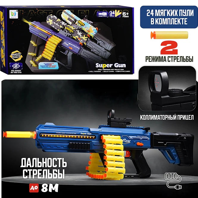 Rechargeable & Manual Shell Throwing Soft Bullet Shooting Gun